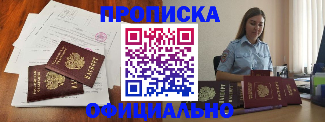 временная регистрация для всех в Алейске