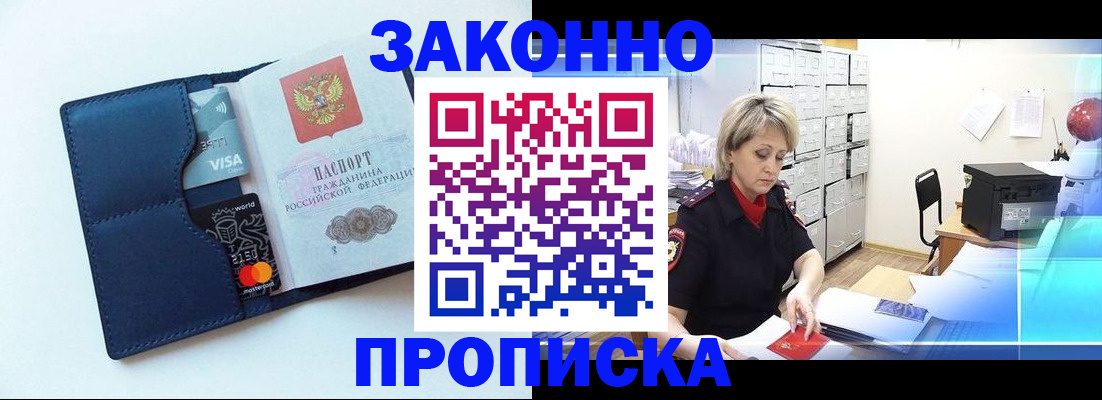 временная регистрация в квартире в Алейске