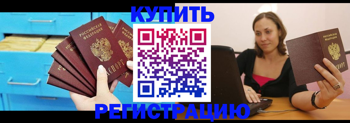 временная регистрация законно в Алейске
