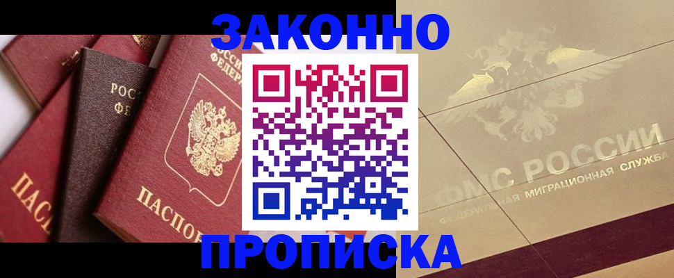 прописка в квартире в Алейске