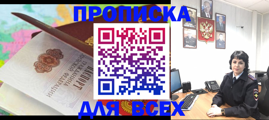 где прописаться в Алейске