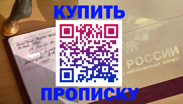 временная регистрация законно в Алейске